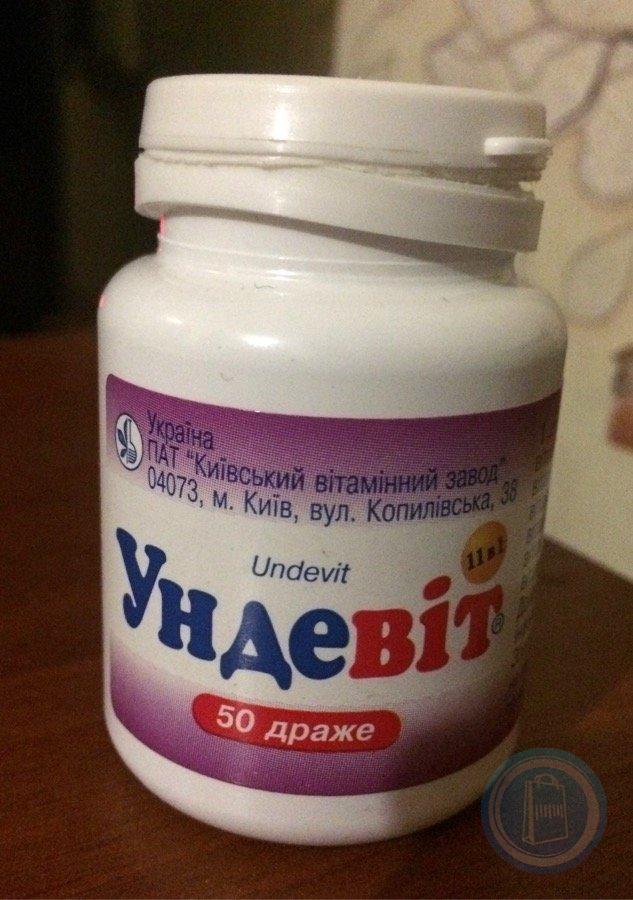 Ундевит №50 драже (БАД) Производитель: Украина Киевский витаминный завод